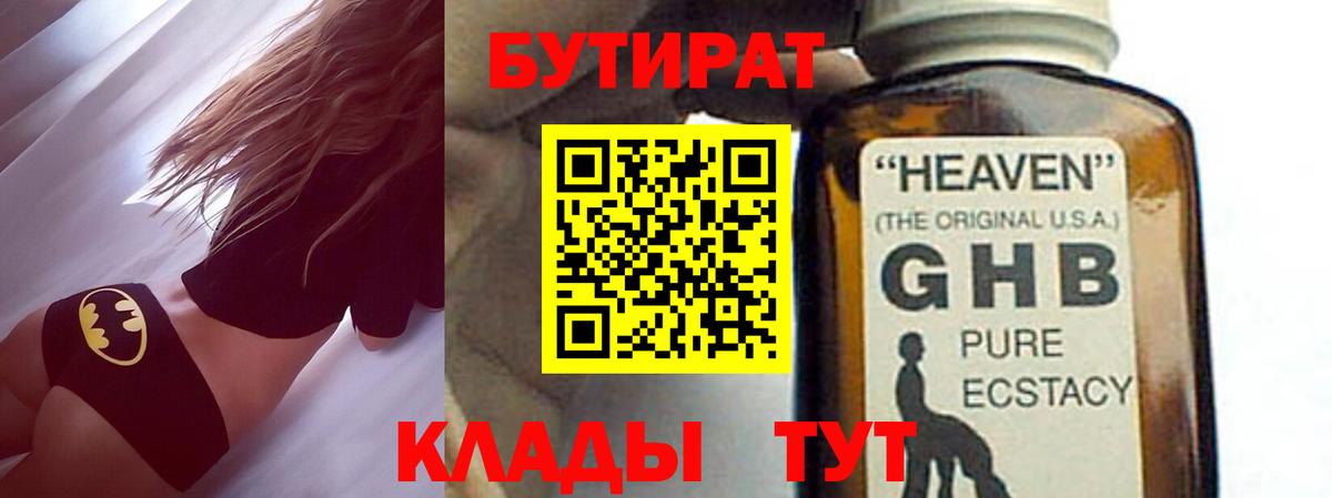 Бугуруслан  БУТИРАТ жидкий экстази  Вход с VPN 