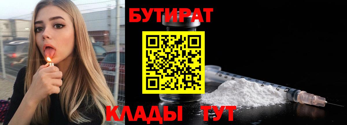 Бутират оксана Бугуруслан