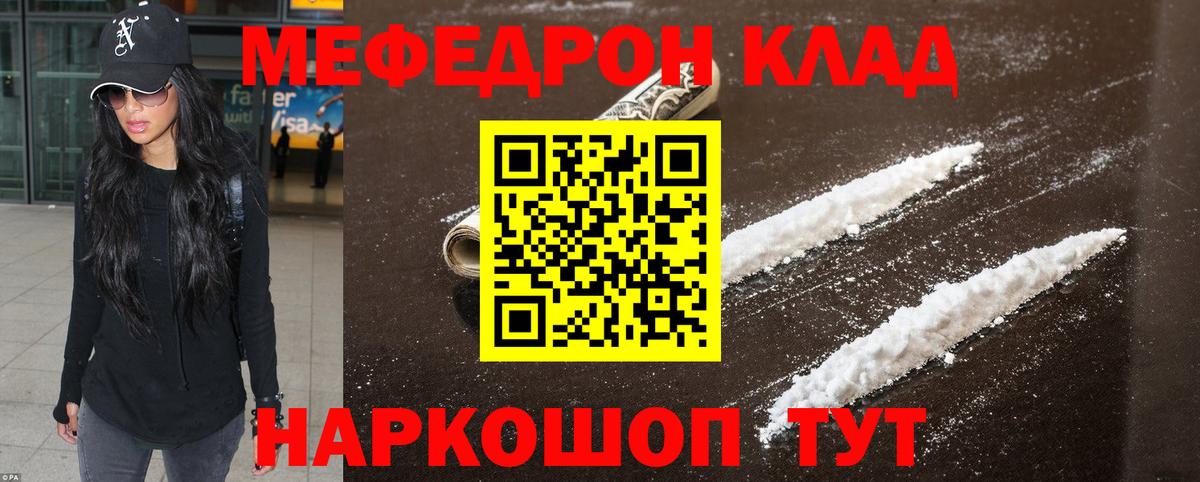 Мефедрон  Бугуруслан